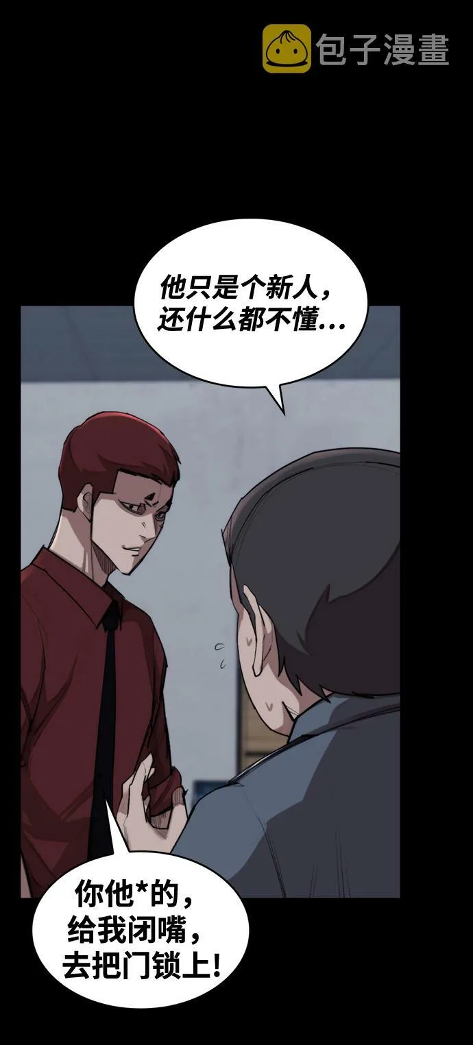 [第1话] 休战提议 第97页