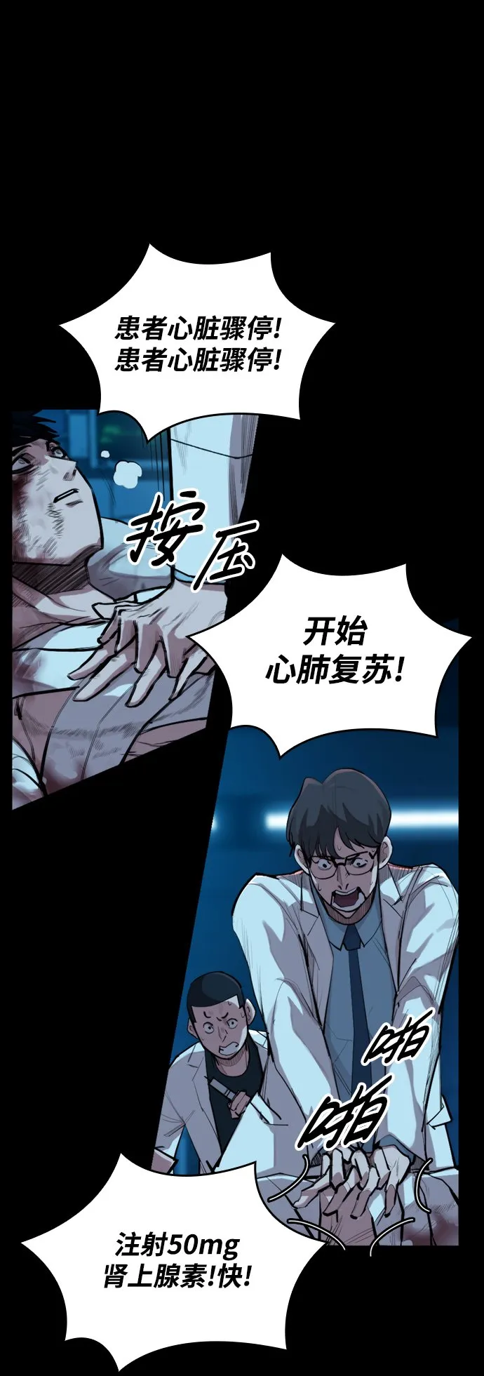 [第2话] 不死 第5页