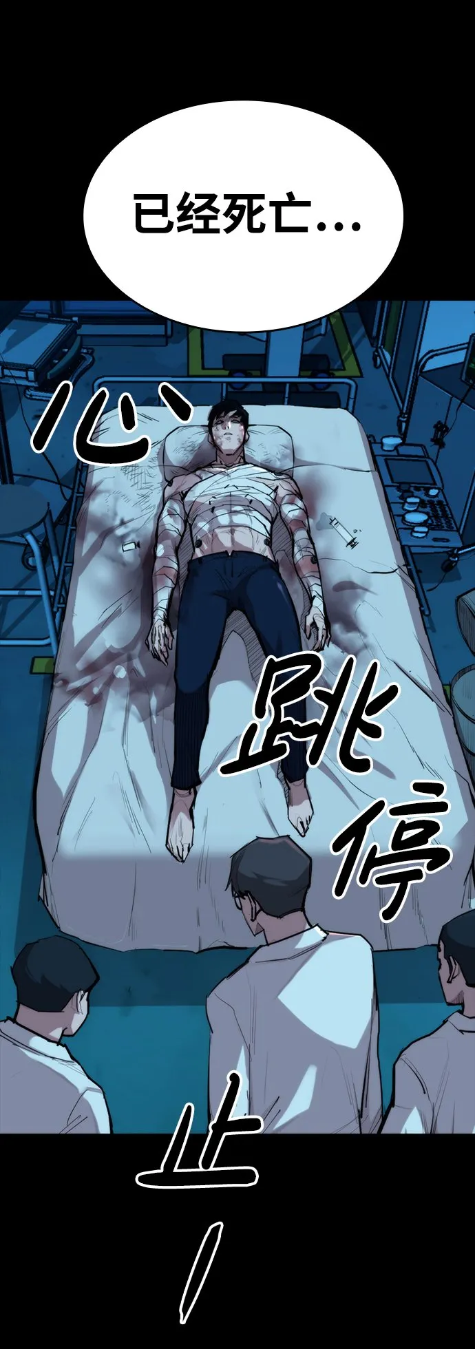 [第2话] 不死 第11页
