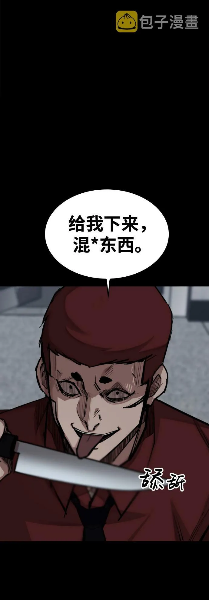 [第3话] 血腥之夜 第3页