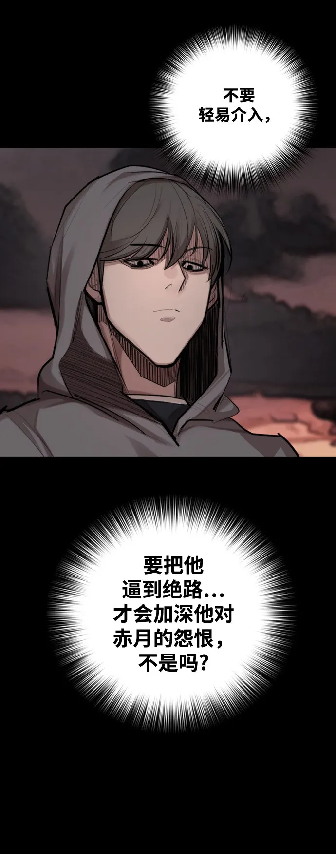 [第3话] 血腥之夜 第20页