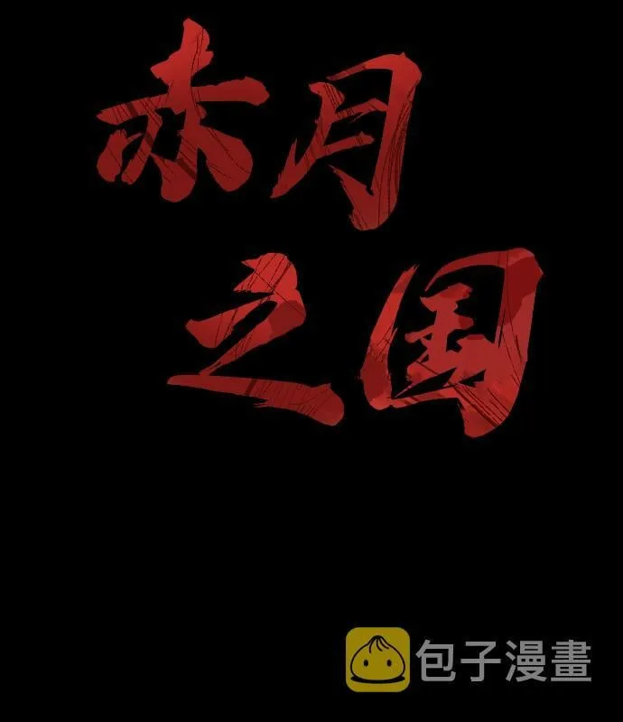 [第3话] 血腥之夜 第81页