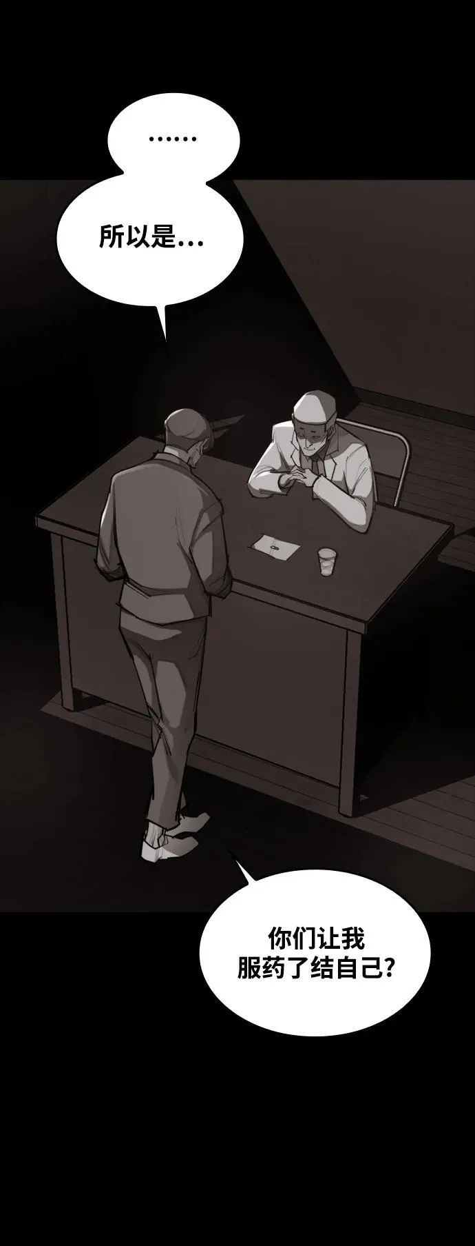 [第4话] 返老还童之药 第21页
