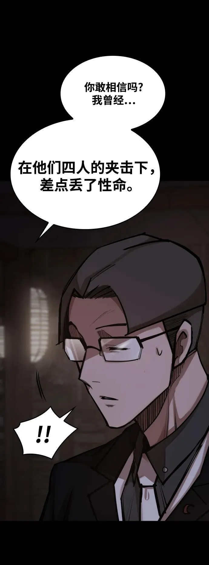 [第4话] 返老还童之药 第79页