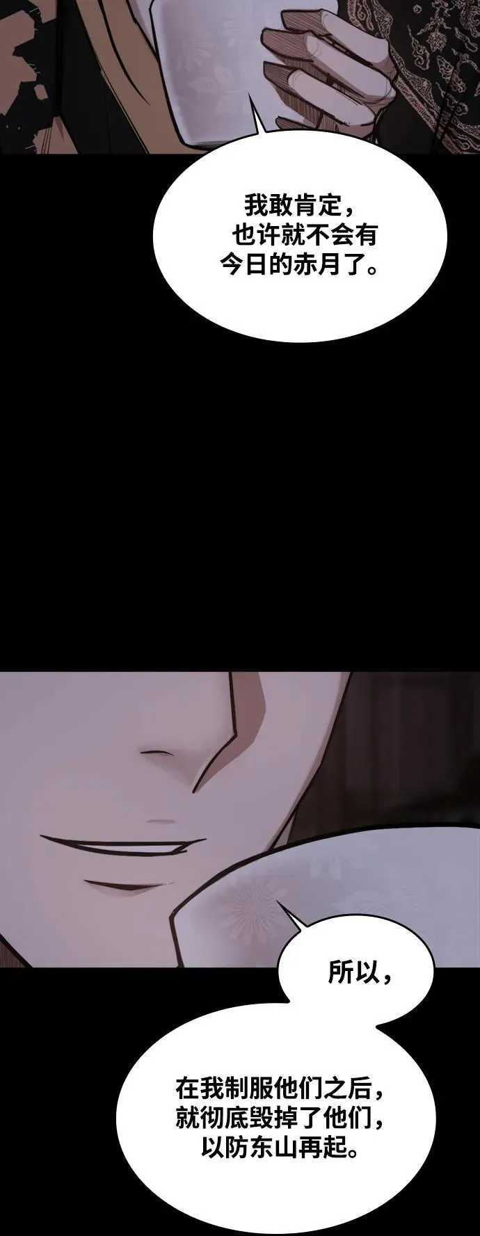 [第4话] 返老还童之药 第81页