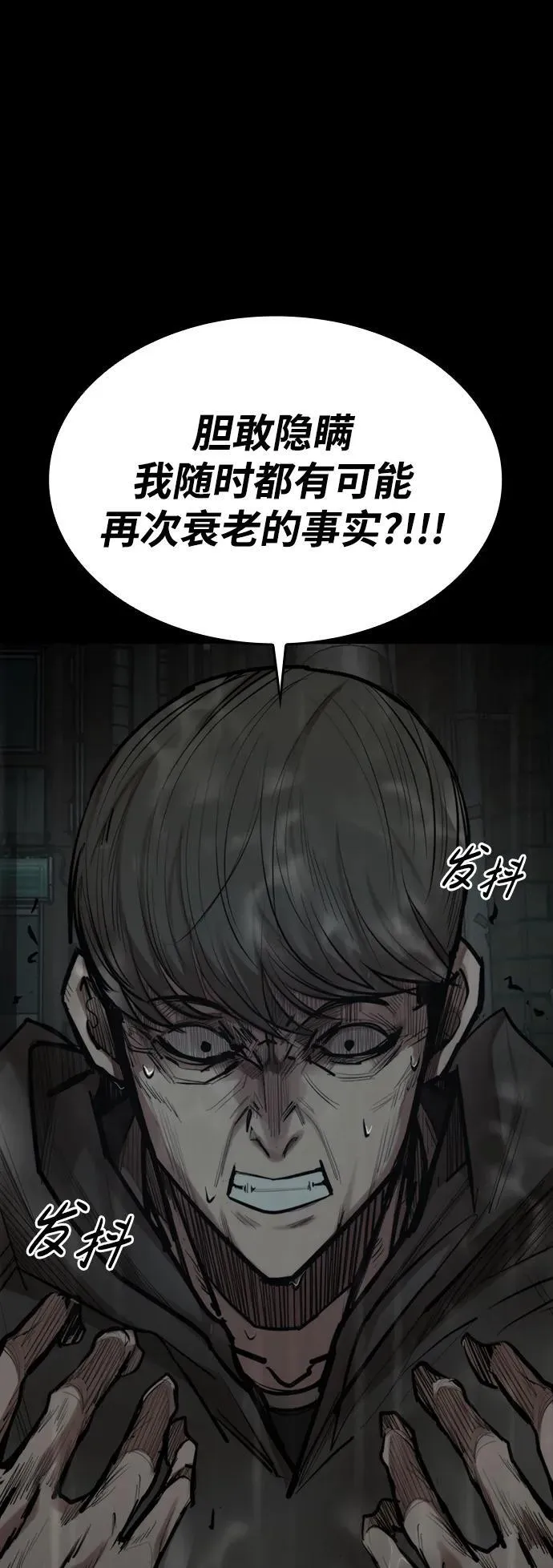 [第4话] 返老还童之药 第83页