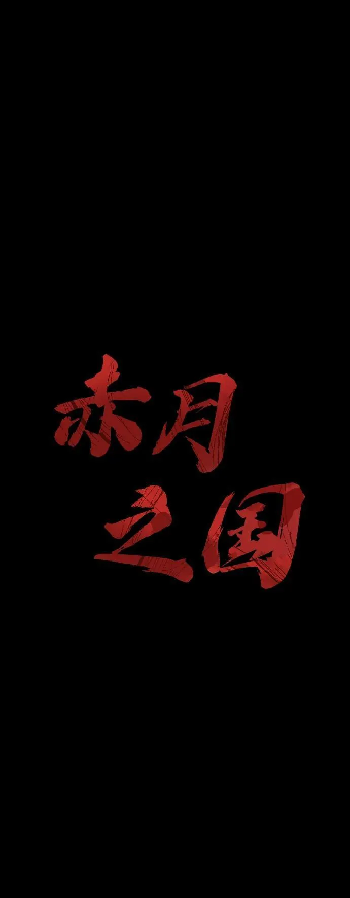 [第4话] 返老还童之药 第85页
