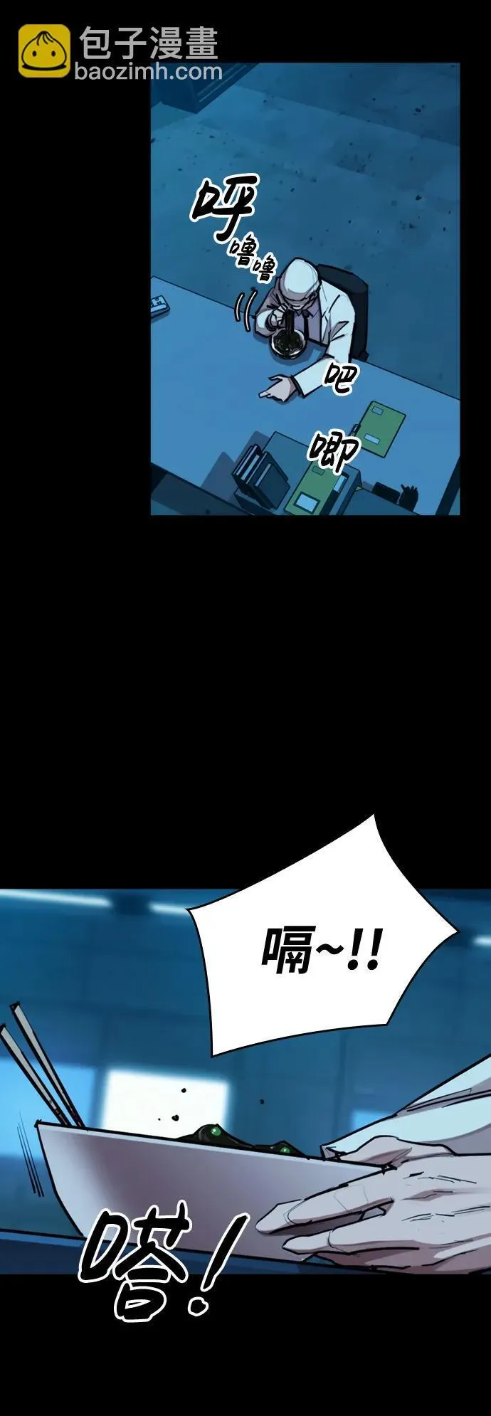 [第5话] 狂魔李东河 第3页