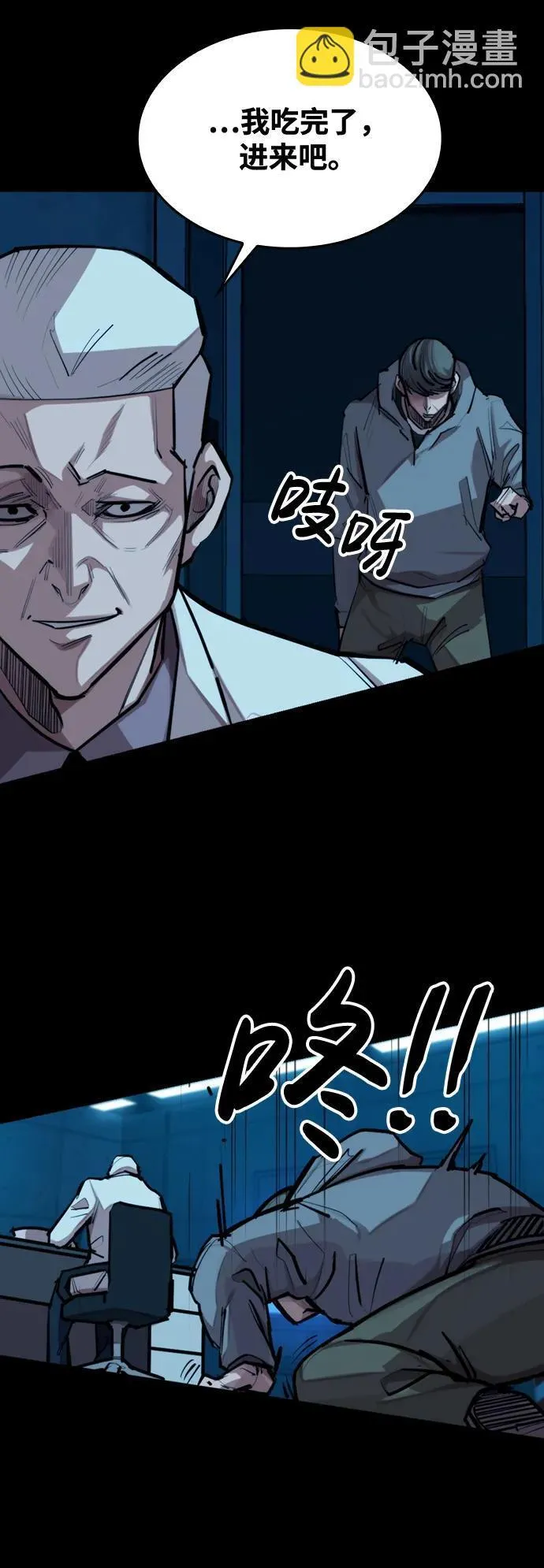 [第5话] 狂魔李东河 第5页