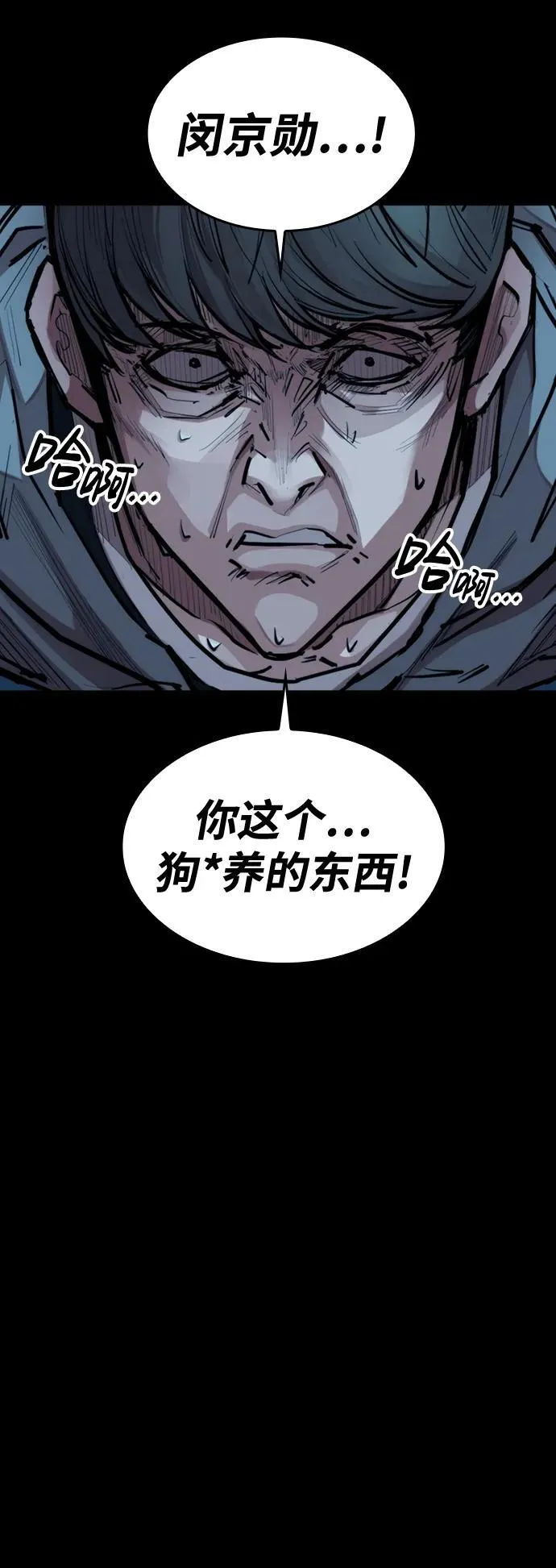 [第5话] 狂魔李东河 第7页