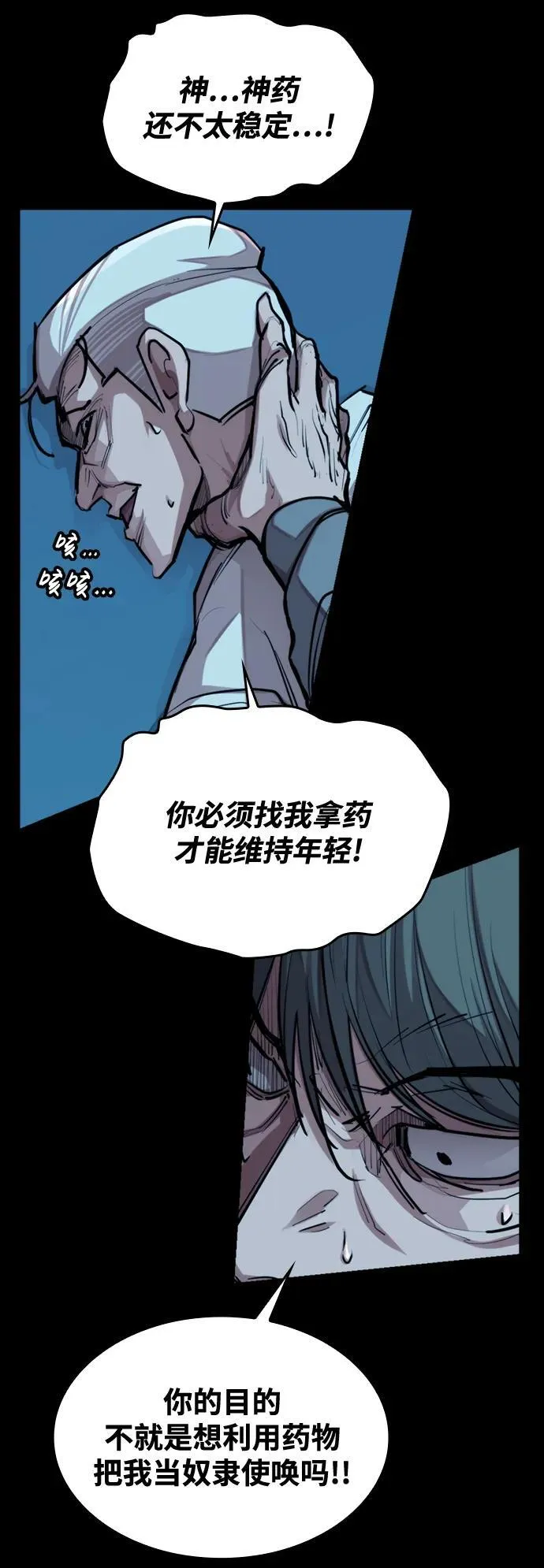 [第5话] 狂魔李东河 第13页
