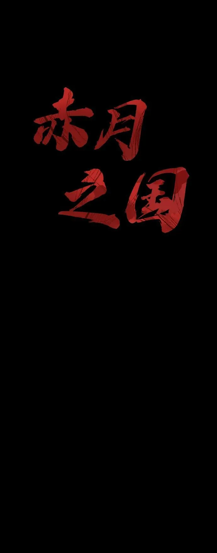 [第5话] 狂魔李东河 第38页