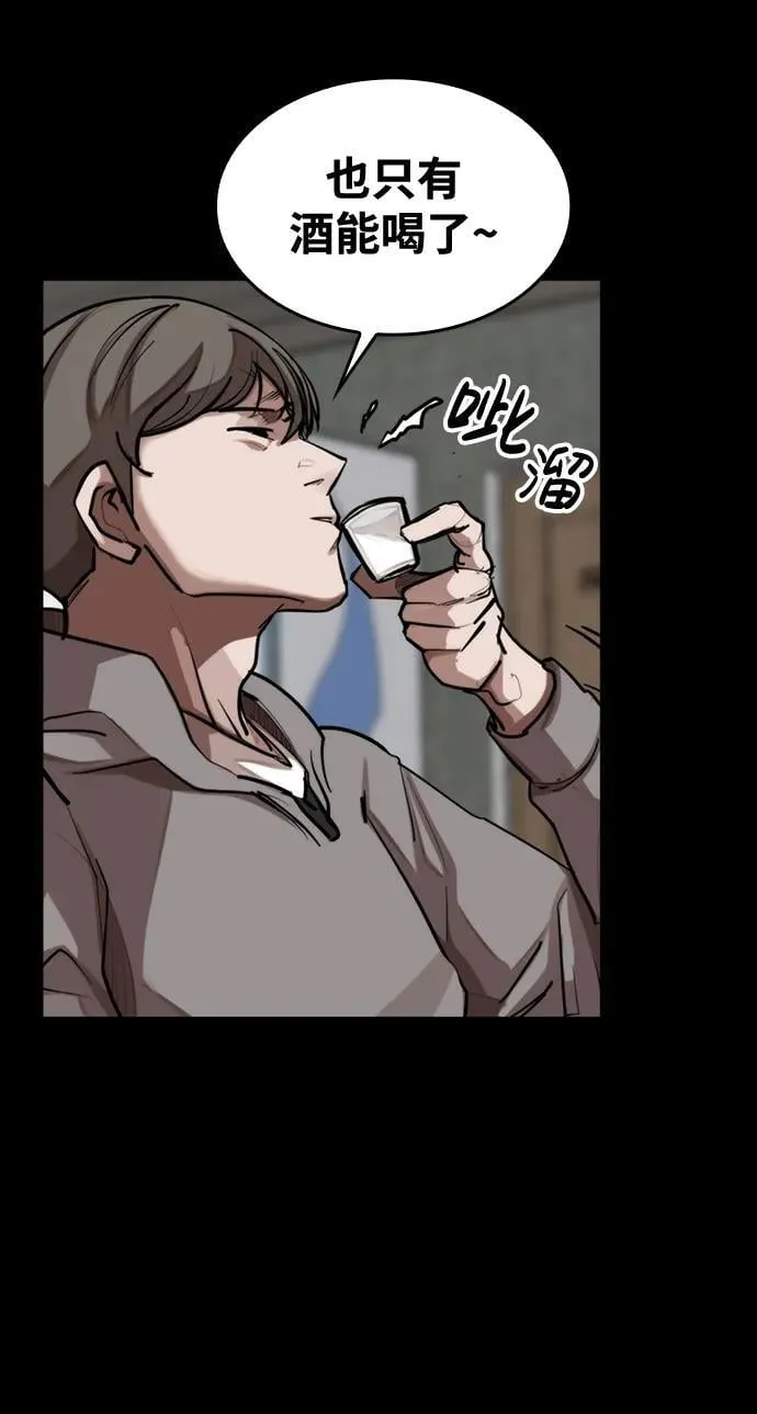 [第5话] 狂魔李东河 第45页