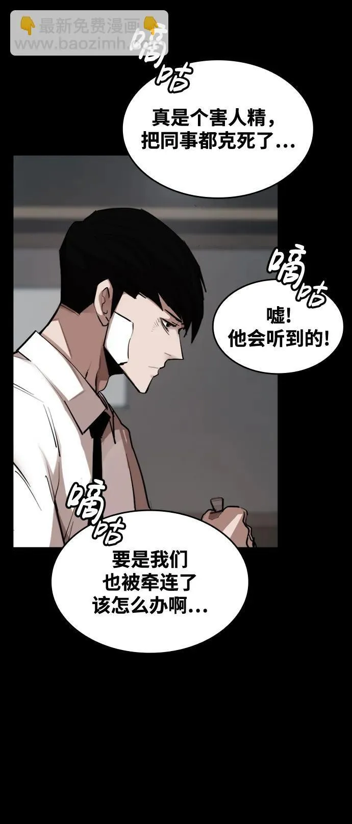 [第5话] 狂魔李东河 第48页