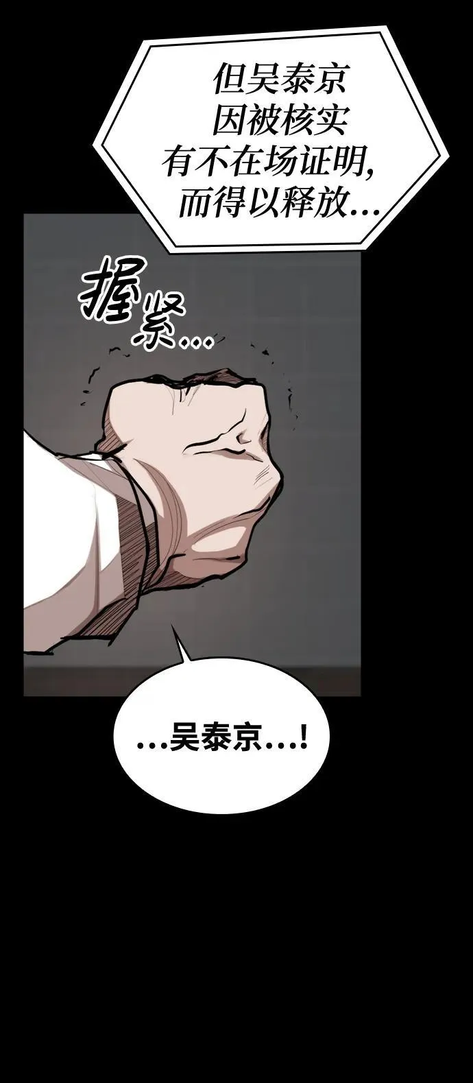 [第5话] 狂魔李东河 第52页