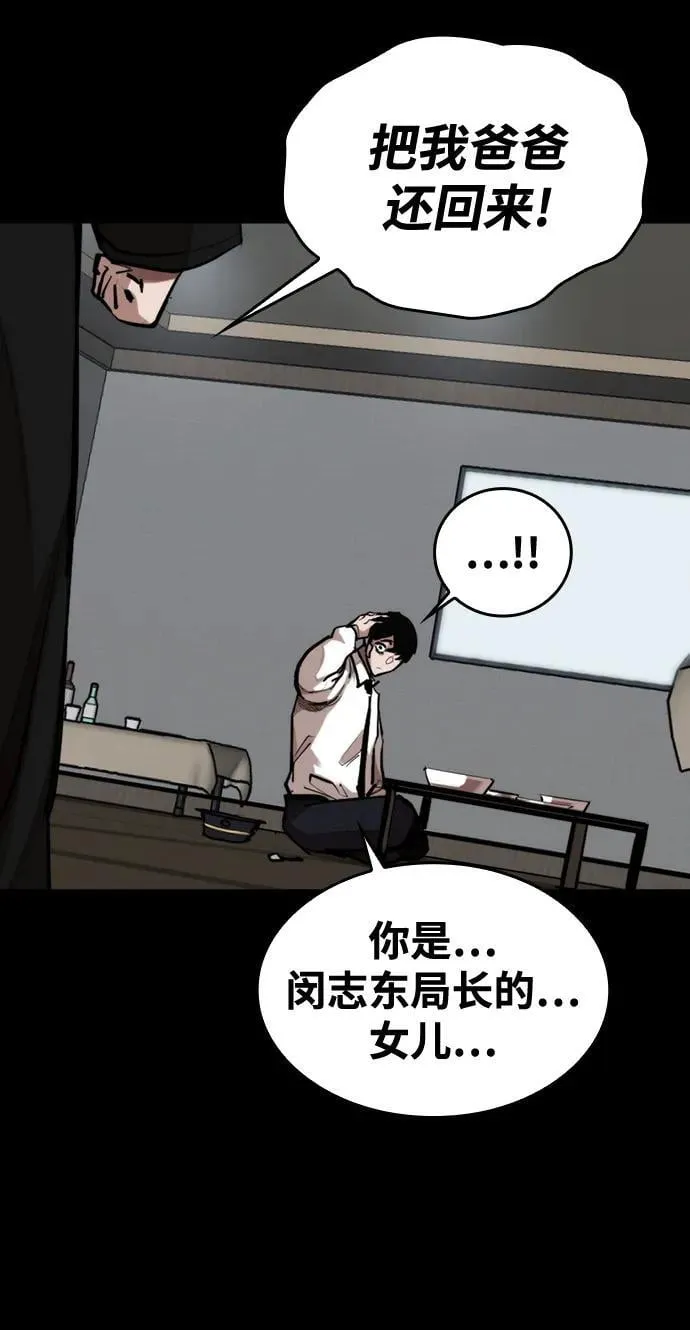 [第5话] 狂魔李东河 第54页