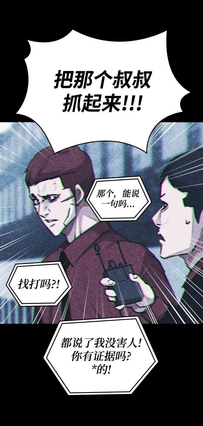 [第5话] 狂魔李东河 第57页