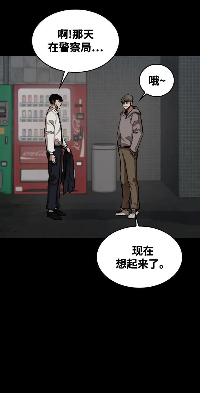 [第5话] 狂魔李东河 第65页