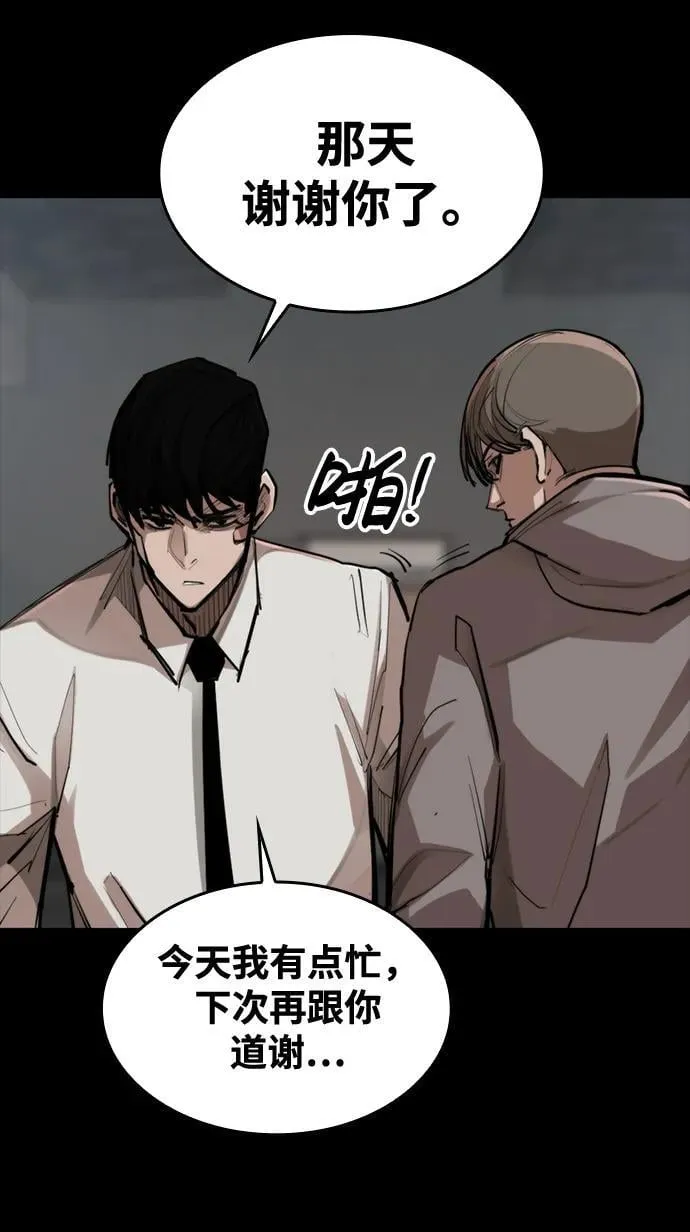 [第5话] 狂魔李东河 第66页