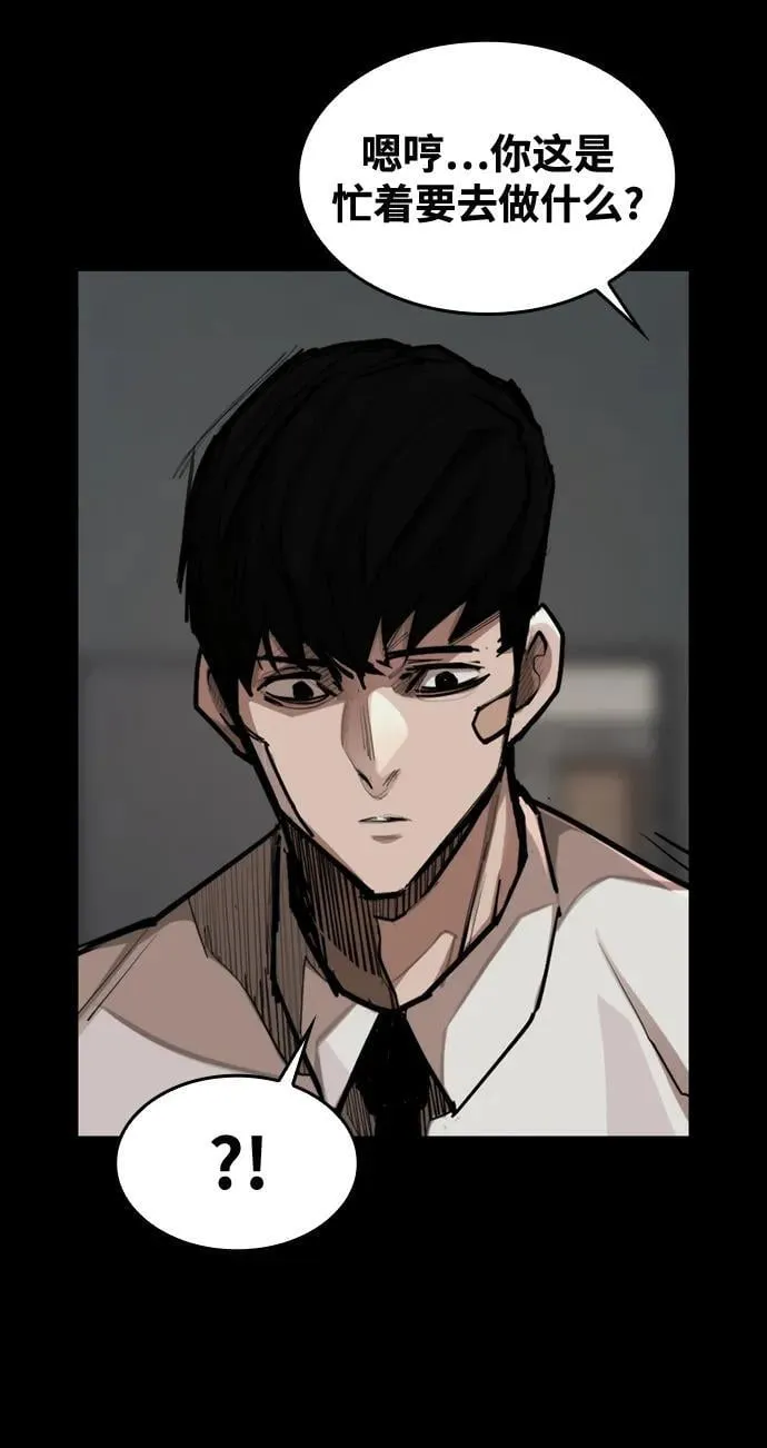[第5话] 狂魔李东河 第67页