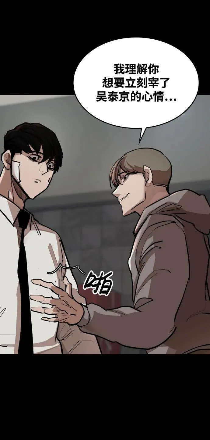 [第5话] 狂魔李东河 第68页