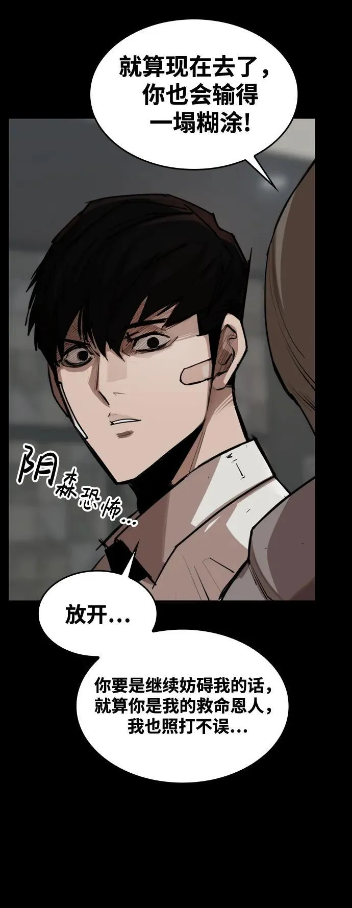 [第5话] 狂魔李东河 第70页