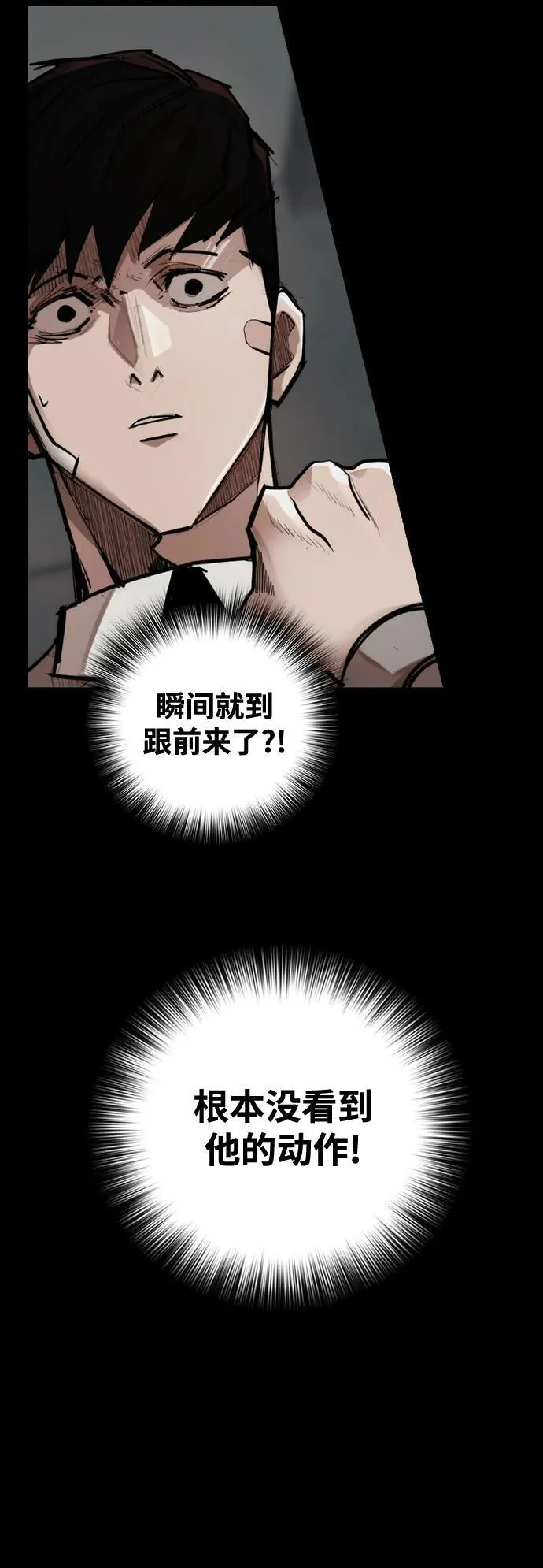 [第5话] 狂魔李东河 第75页