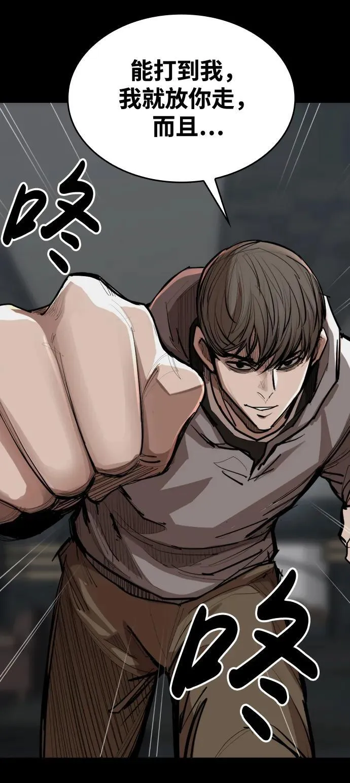 [第5话] 狂魔李东河 第77页