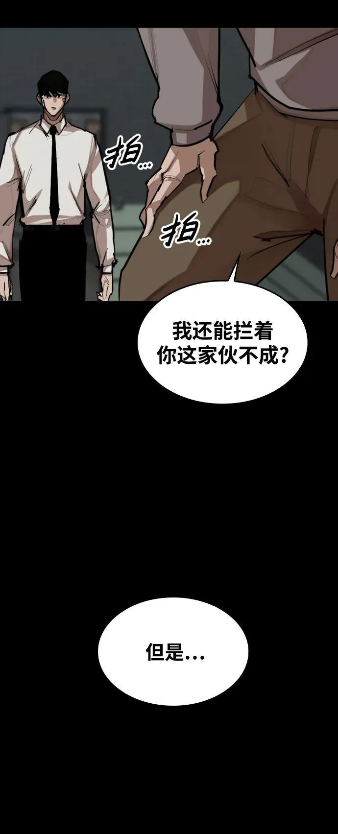[第6话] 惩戒 第38页