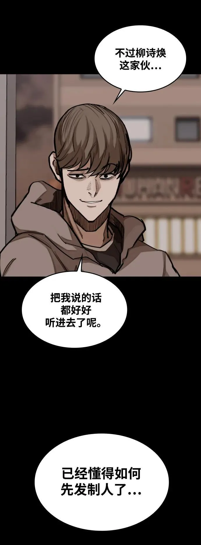 [第6话] 惩戒 第74页