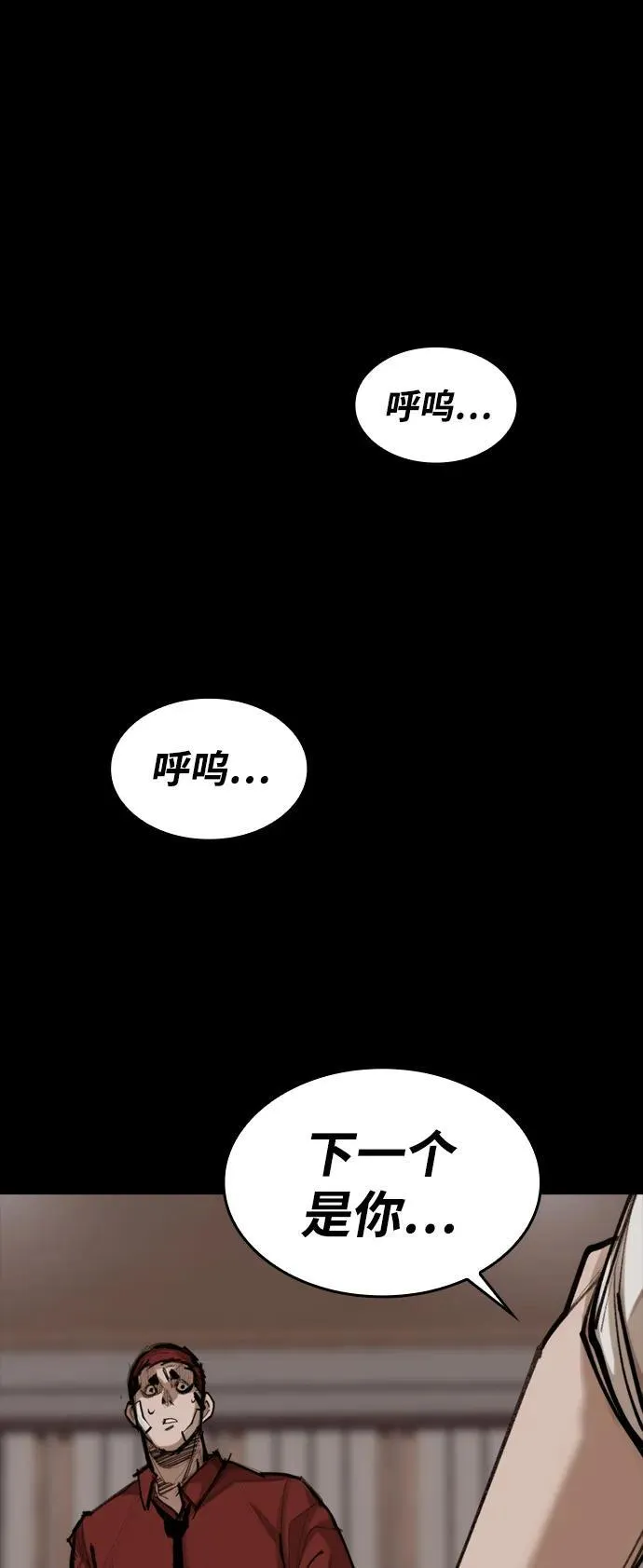 [第6话] 惩戒 第76页