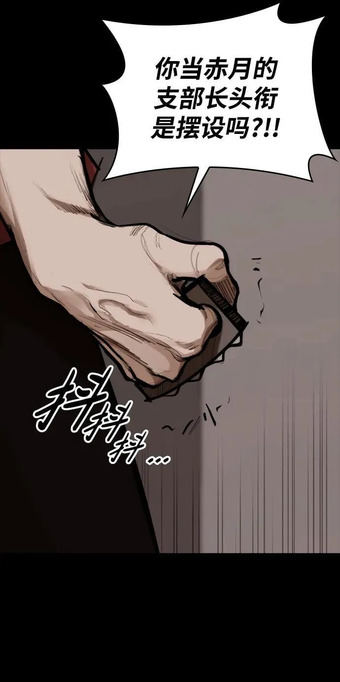 [第6话] 惩戒 第81页