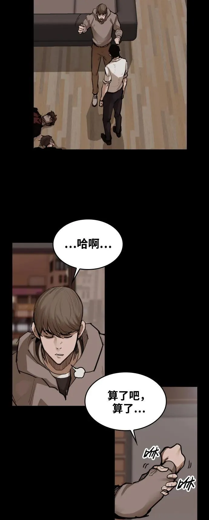 [第7话] 巨大化 第14页