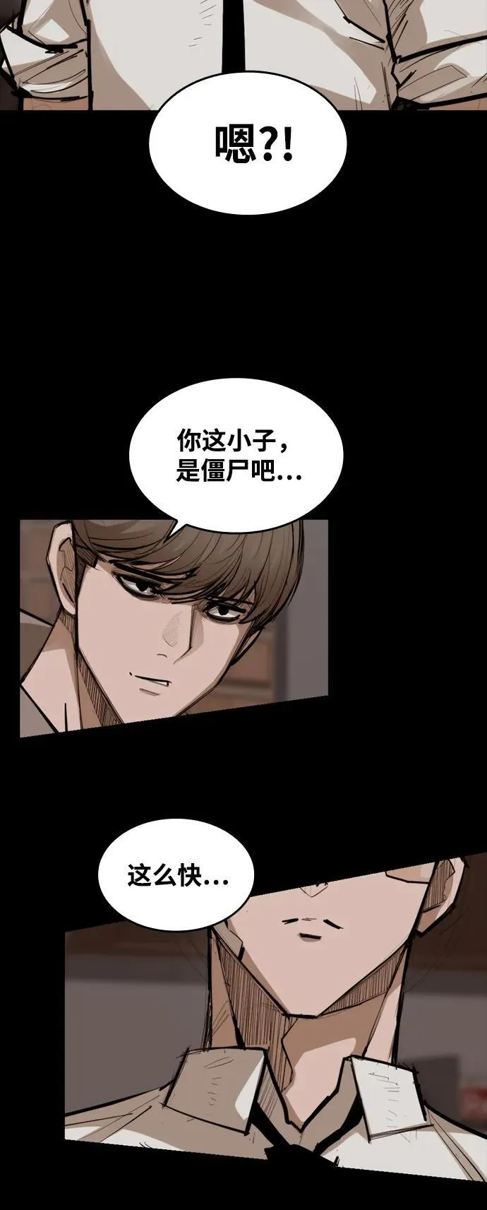 [第7话] 巨大化 第16页