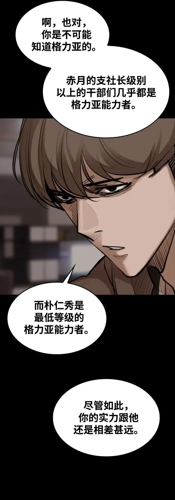 [第7话] 巨大化 第21页
