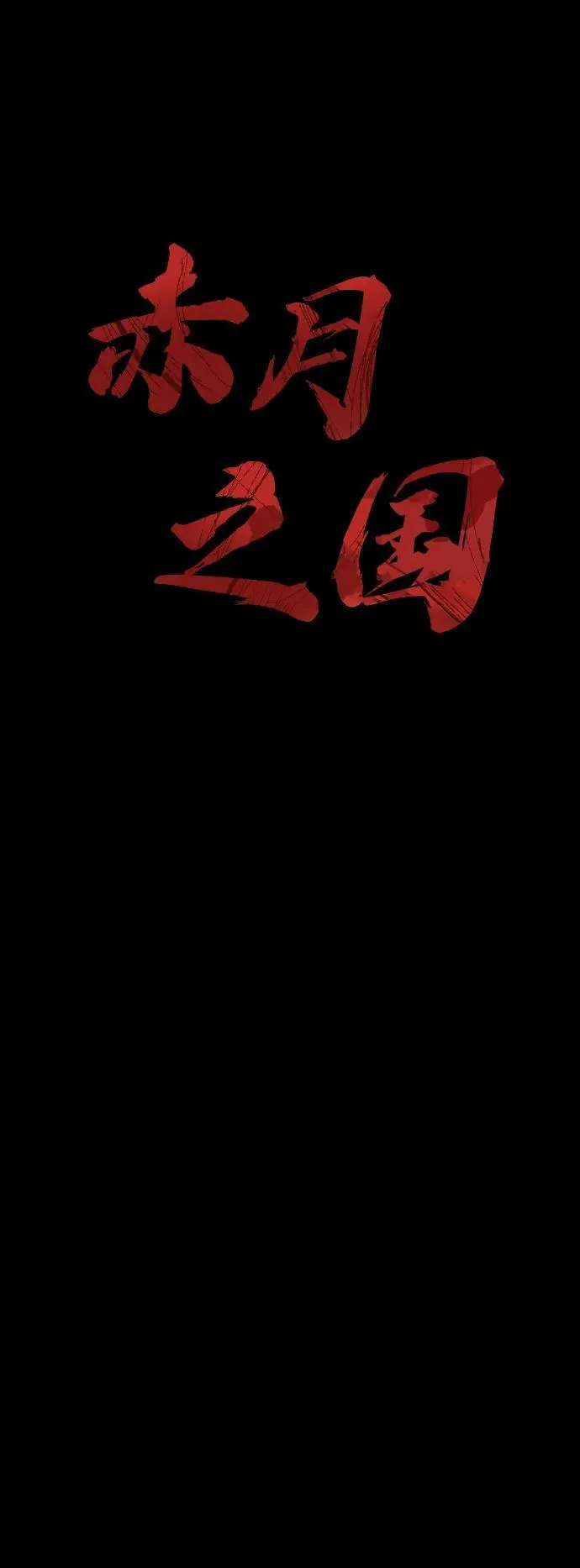 [第8话] 让我亲手了结你 第7页