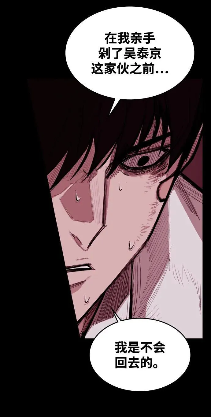 [第8话] 让我亲手了结你 第26页