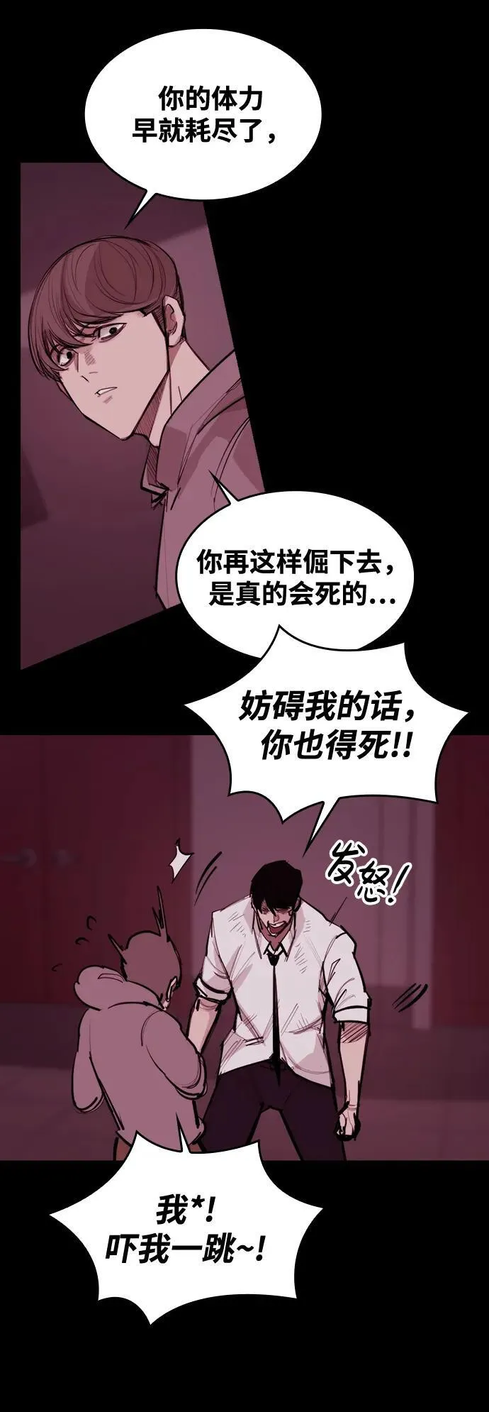 [第8话] 让我亲手了结你 第27页