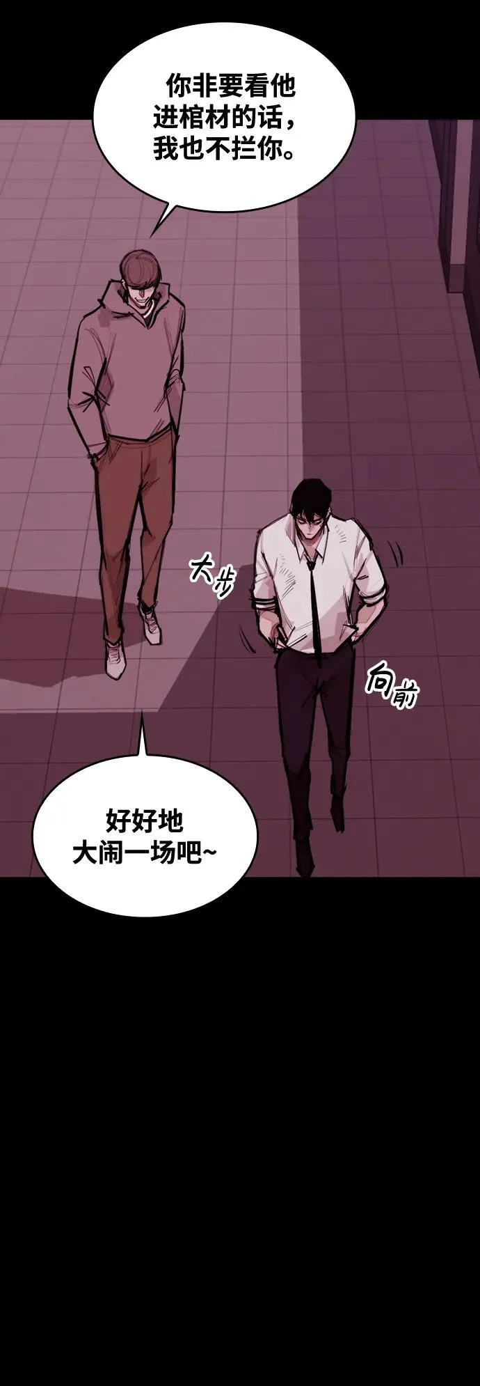[第8话] 让我亲手了结你 第29页