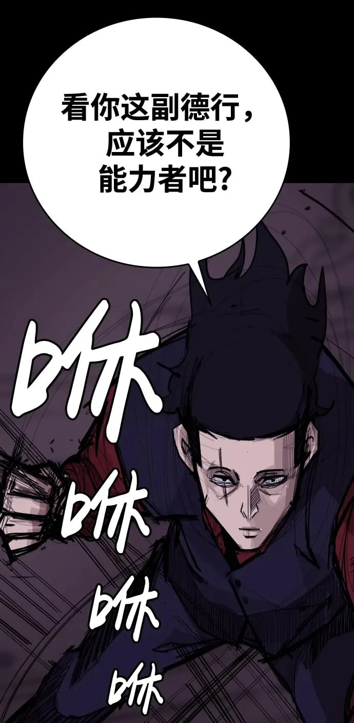[第8话] 让我亲手了结你 第50页