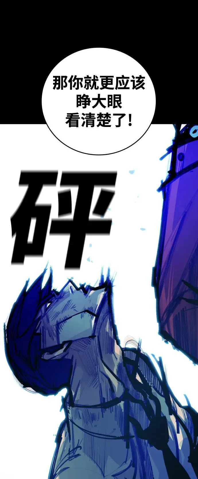 [第8话] 让我亲手了结你 第52页