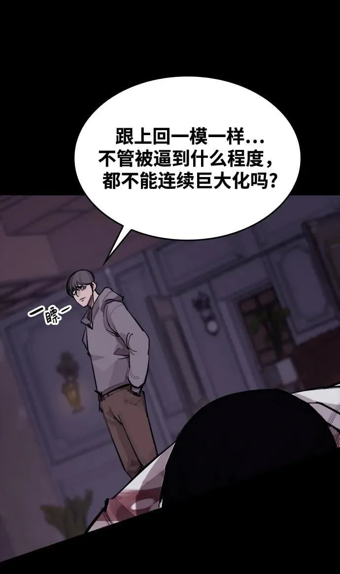[第8话] 让我亲手了结你 第63页