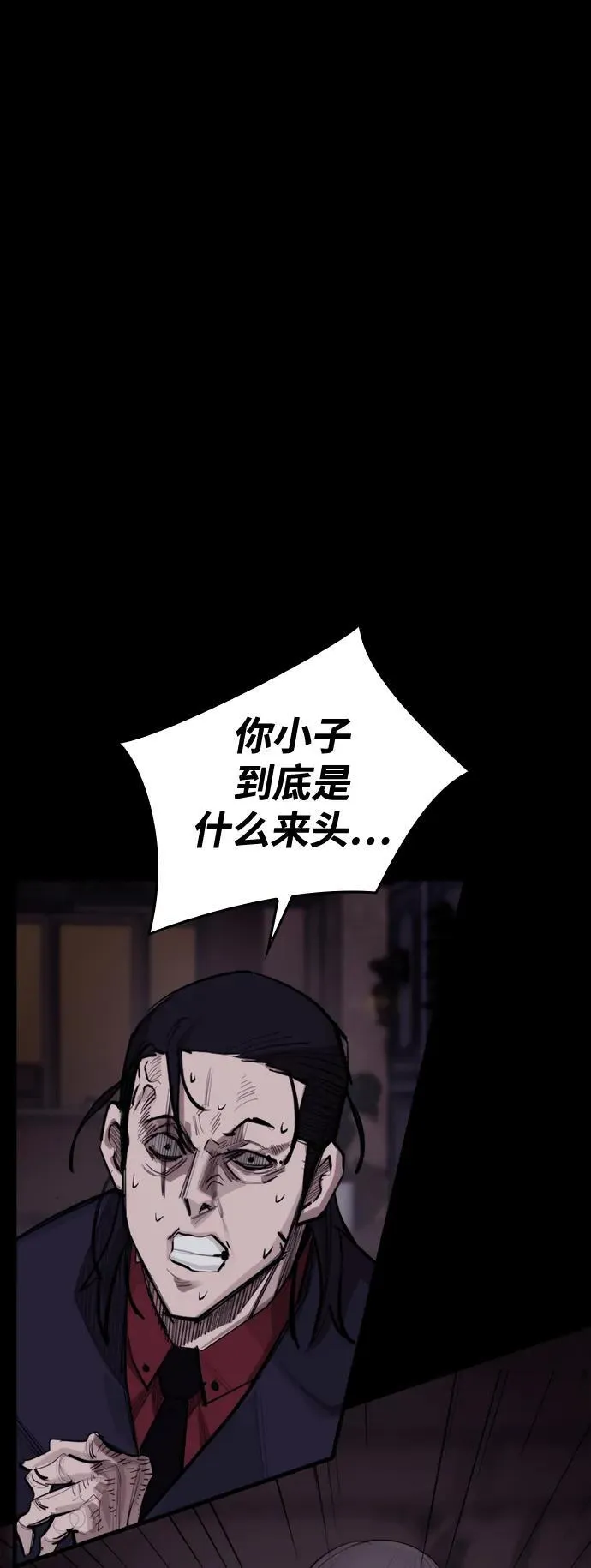 [第9话] 狗咬狗 第3页