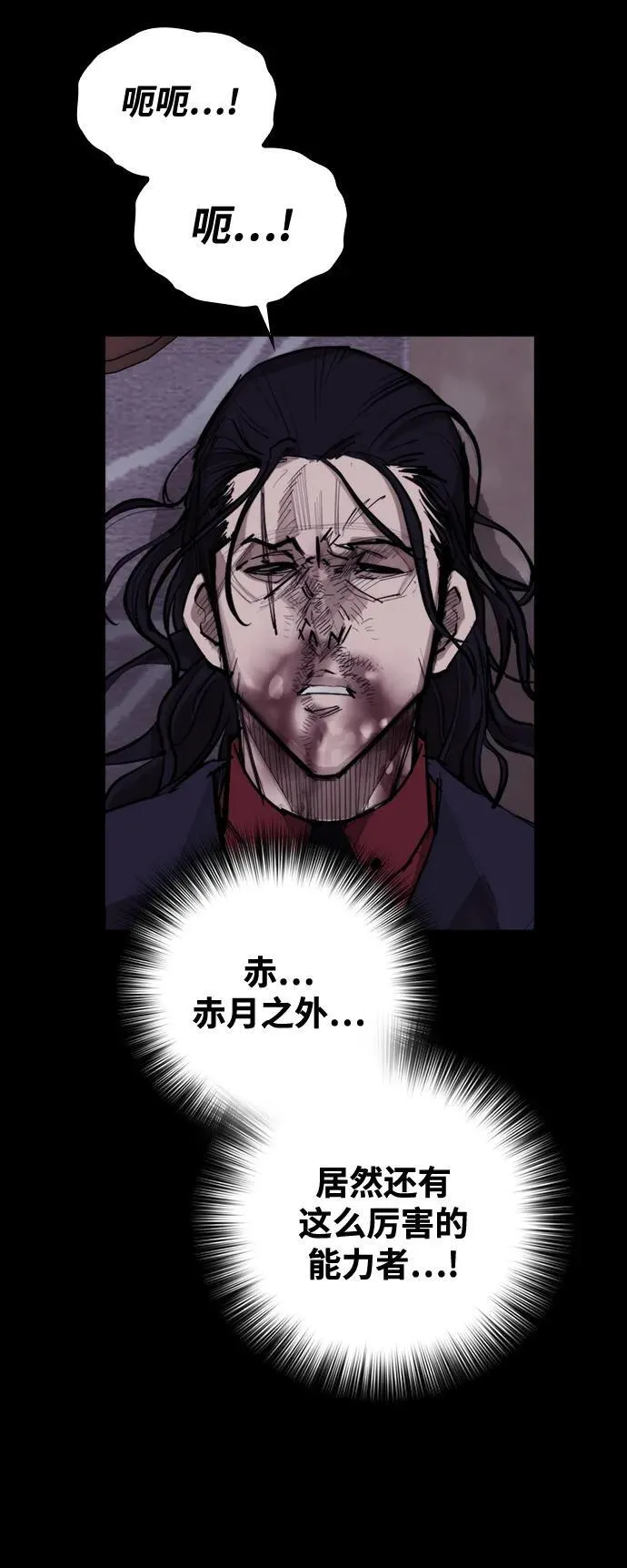 [第9话] 狗咬狗 第9页