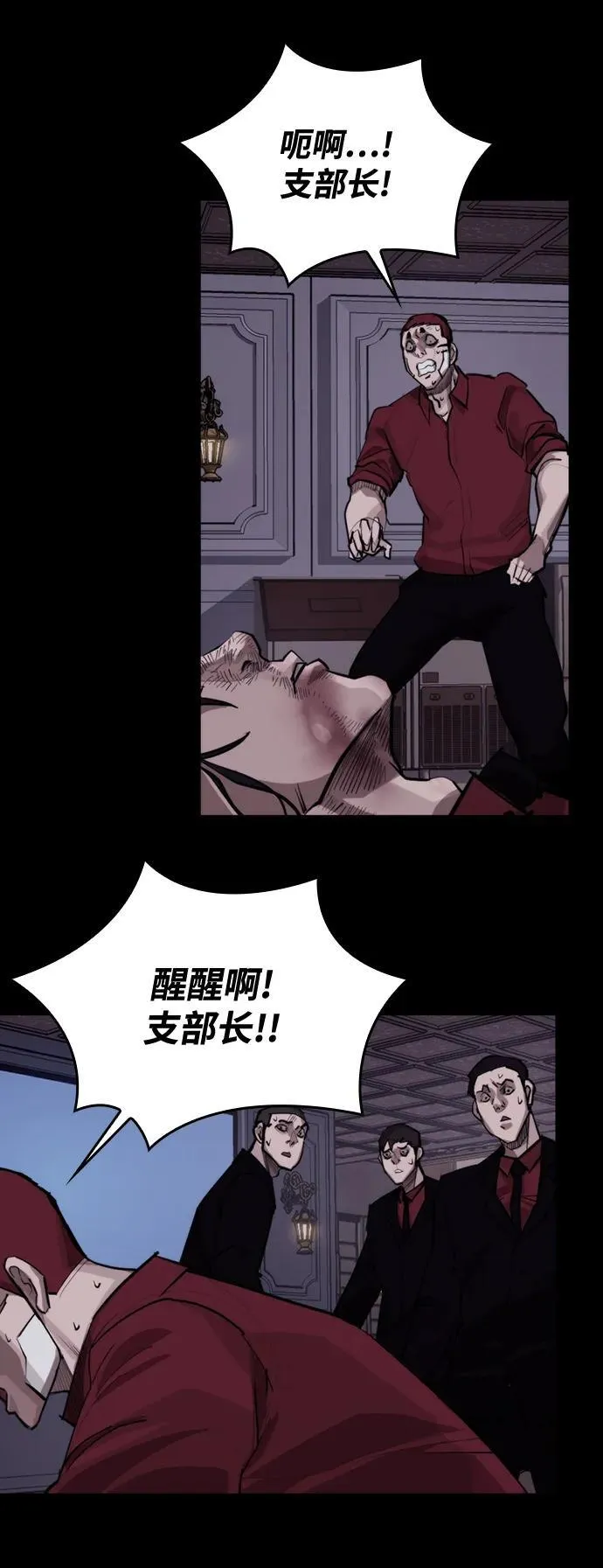 [第9话] 狗咬狗 第10页