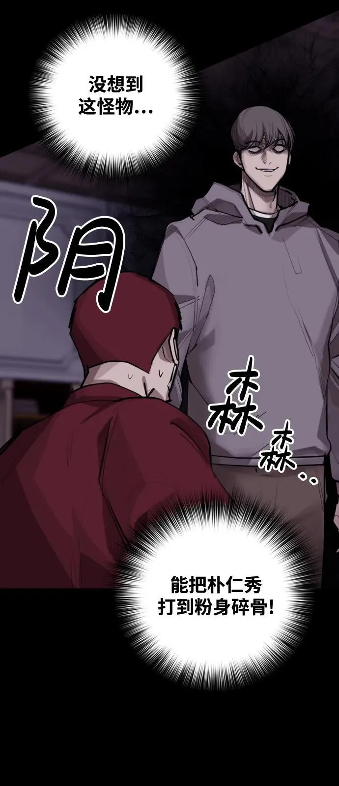 [第9话] 狗咬狗 第13页
