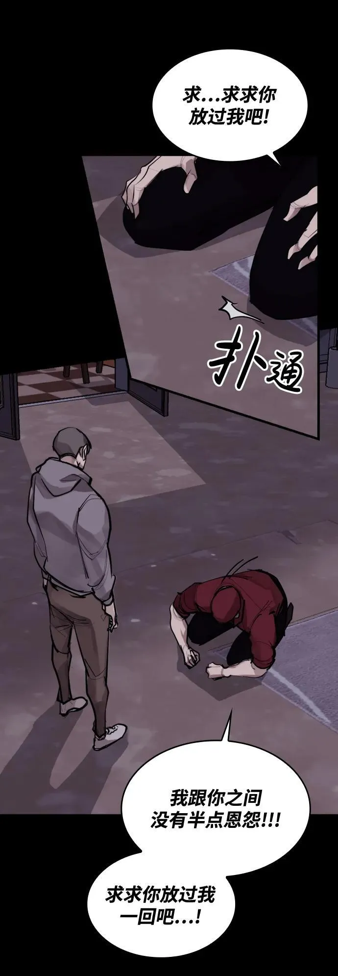 [第9话] 狗咬狗 第14页