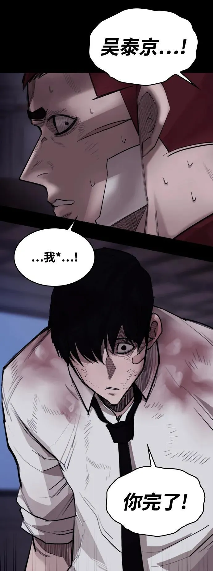 [第9话] 狗咬狗 第19页