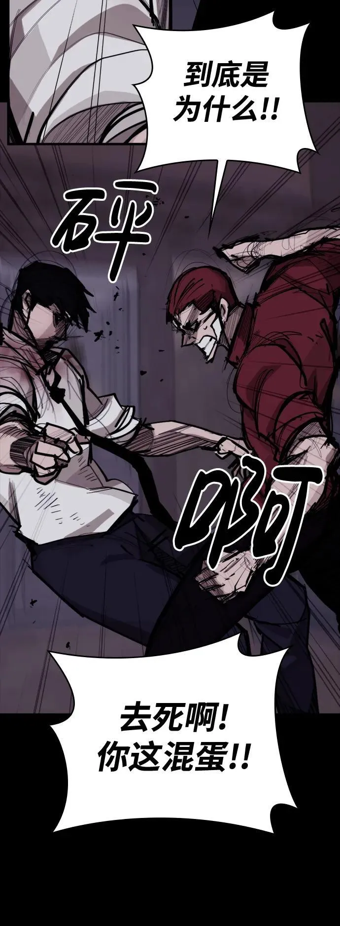 [第9话] 狗咬狗 第24页