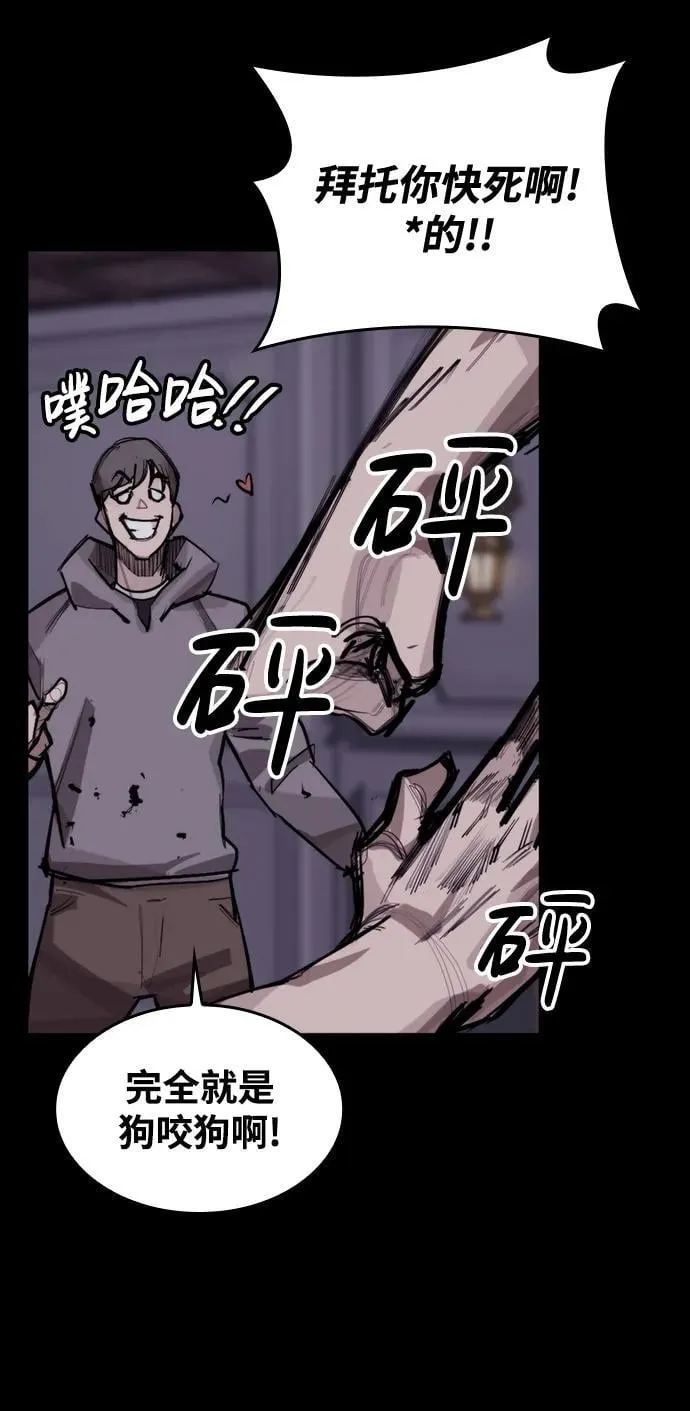 [第9话] 狗咬狗 第25页